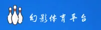 幻影体育(HUANYING)官方网站 - 值得信赖的体育竞技平台